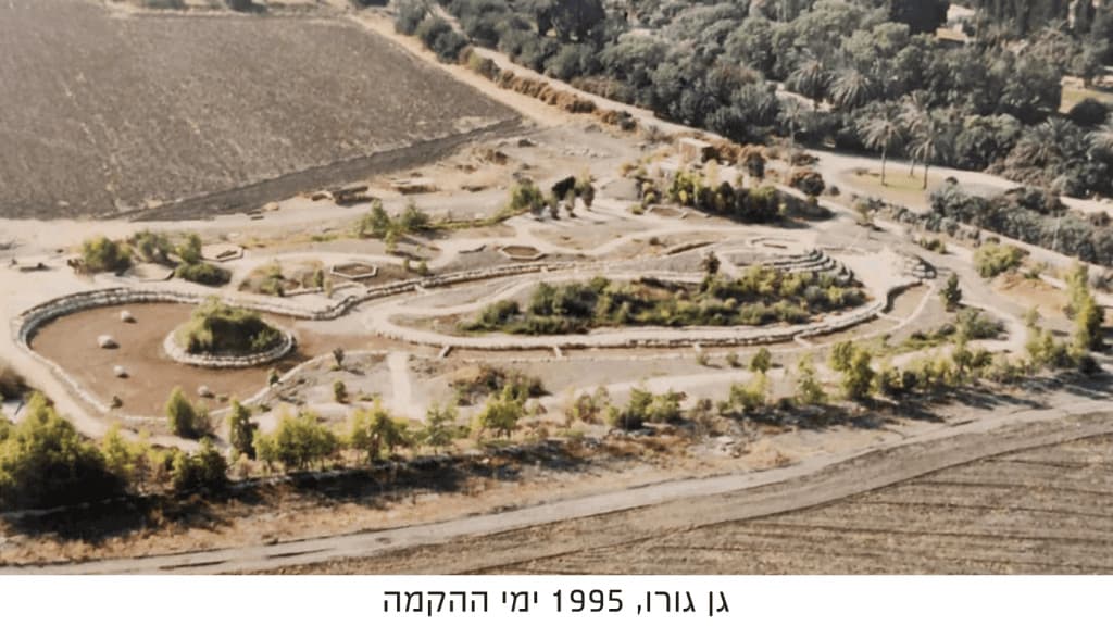 גן גורו בימיו הראשונים 1995